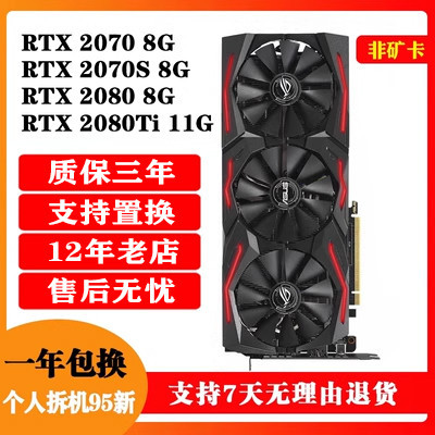 【現貨 關注立減】顯卡 七彩虹華碩微星技嘉影馳索泰RTX2070 2080 8g 2080TI 11G拆機顯卡