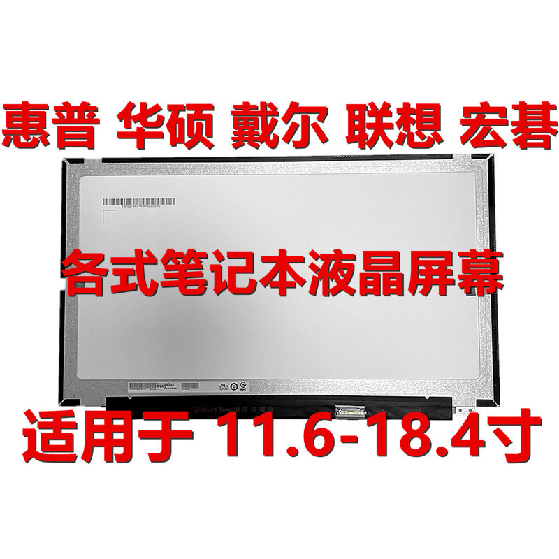 【品質現貨 關注立減】聯想華碩戴爾惠普14 15.6IPS顯示螢幕更換144HZ筆電液晶屏