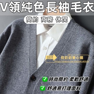【好物推薦💖+免運】中老年衣服 爸爸男裝 毛衣外套 洋氣春秋氣質羊毛開衫男士V領純色長袖毛衣寬松休閒正品羊絨針織外套