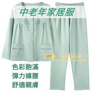 中老年衣服 媽媽睡衣 高檔純棉睡衣女 長袖中年韓版媽媽洋氣春秋季圓領開衫套裝 老年人大碼家居服 舒適親膚 簡約大方 耐穿