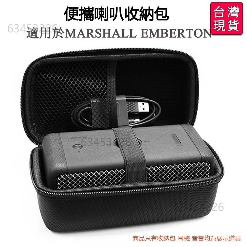 🔥台灣出貨-免運🔥適用於馬歇爾MARSHALL EMBERTON收納包 攜帶式無線藍牙喇叭保護包 收納盒 #EYS9