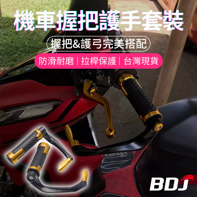 BDJ 拉桿護弓適用Mt15 R15小型阿魯Cbr500r機車通用 改裝 牛角防護 握把端子 保護桿 護手配件 把手套