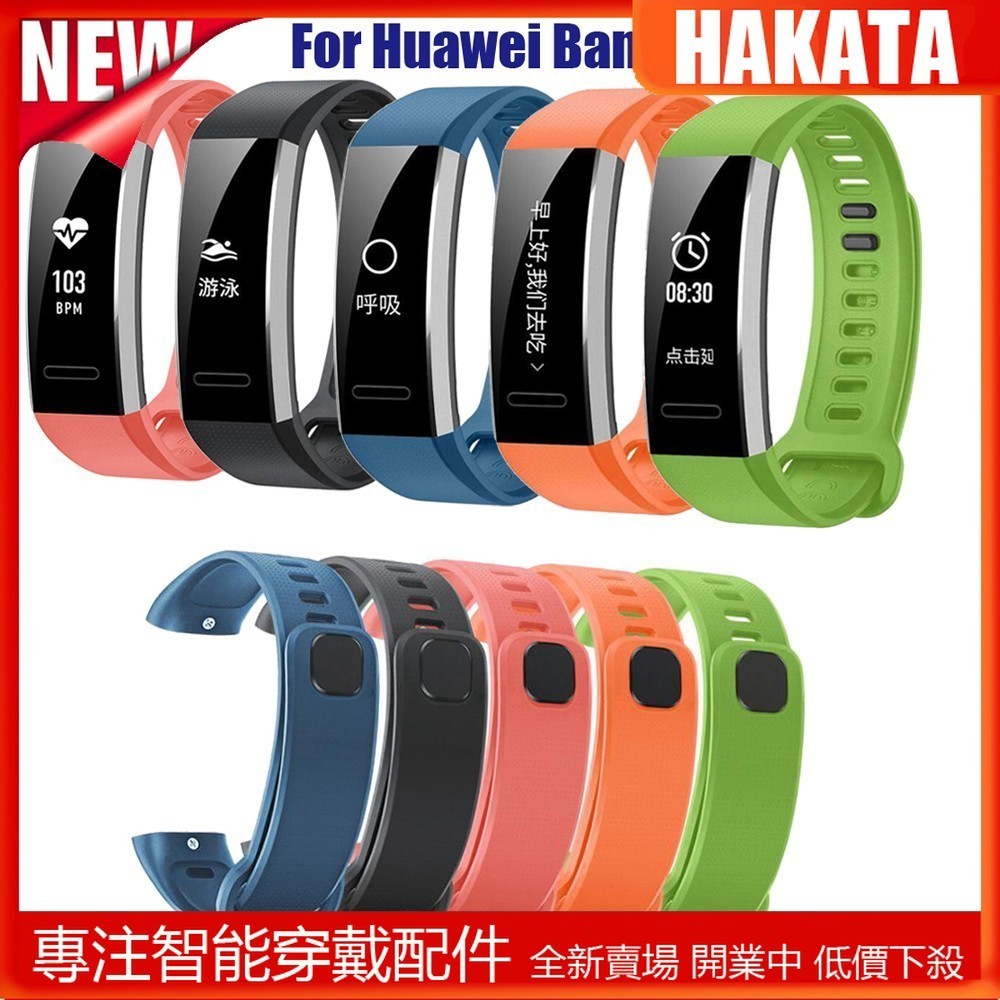 HKT 腕帶 錶帶 華為Band 2 華為Band 2 pro 智能手錶錶帶 手錶硅膠 手錶腕帶  華為手環錶帶 智能