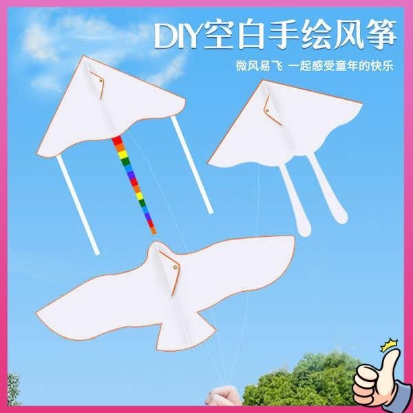 男生玩具 風箏 風箏diy材料包兒童繪畫空白塗鴉手工填色自製手繪教學手持大老鷹