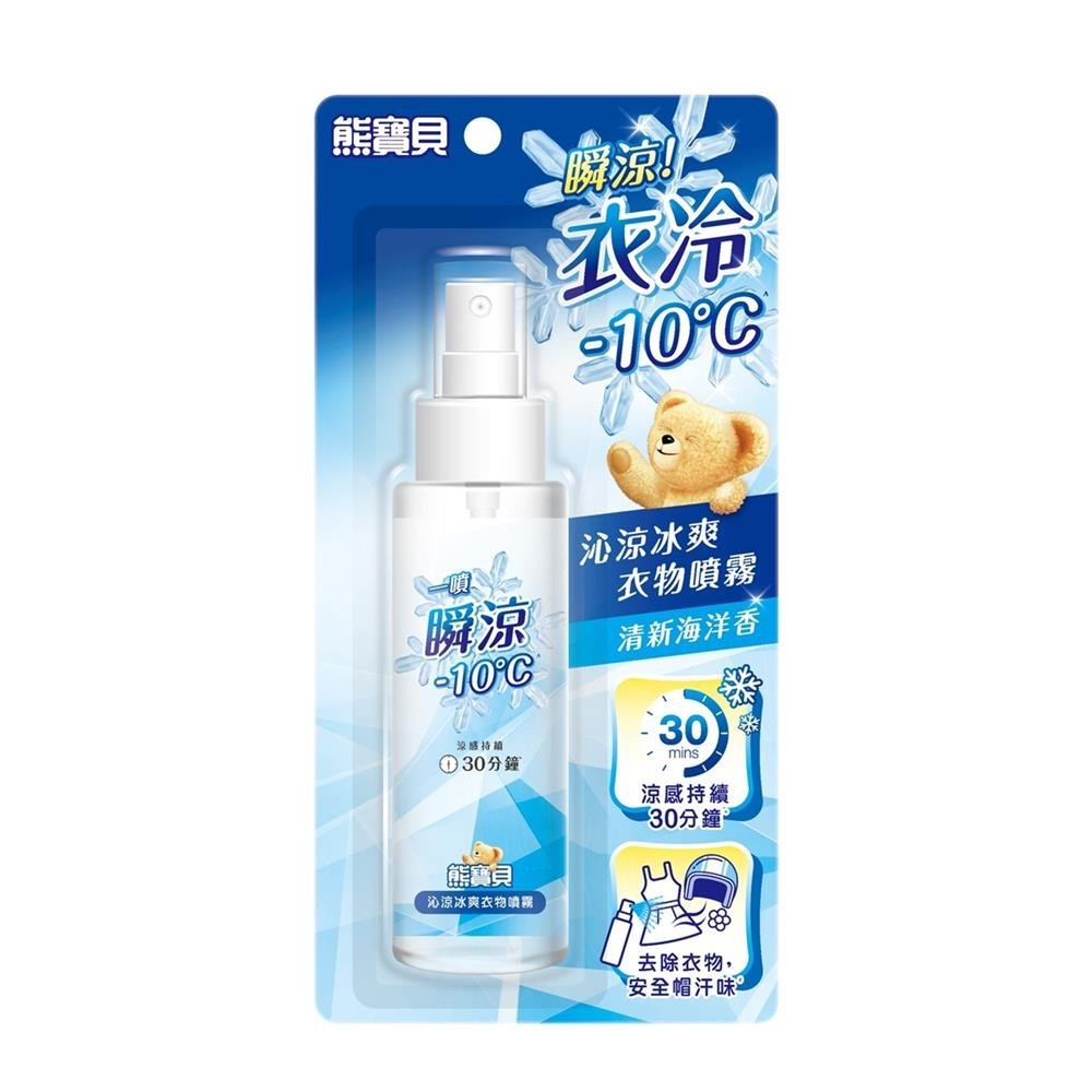 熊寶貝沁涼冰爽衣物噴霧 100ML