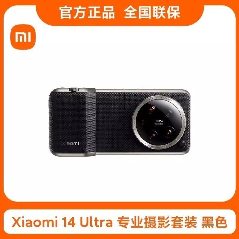 【現貨】Xiaomi 14 Ultra專業攝像套裝小米14Ultra手機徠卡專業攝影保護殼 0QEW