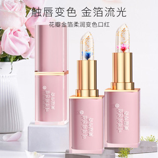 花瓣金箔果凍變色口紅變色唇膏滋潤保溼不易脫色金箔唇膏鮮花口紅