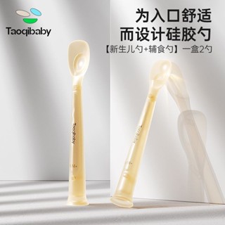 【現貨優選】Taoqibaby矽膠軟勺嬰兒喂水餵奶寶寶勺子新生兒童餐具米粉輔食勺