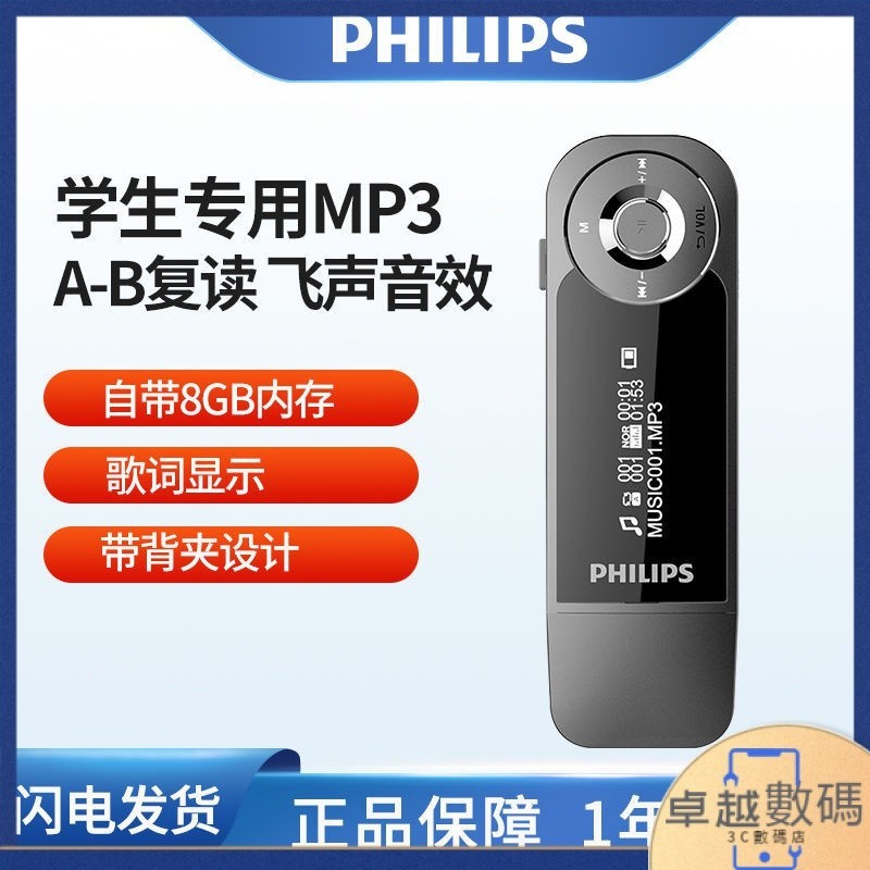 【超值 熱賣】飛利浦MP3HIFI無損音樂播放軟體SA1208運動歌詞學生隨身聽英語MP3