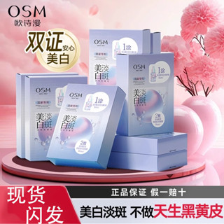 歐詩漫美白淡斑面膜OSM女補水保溼珍珠煙醯胺提亮官方正品