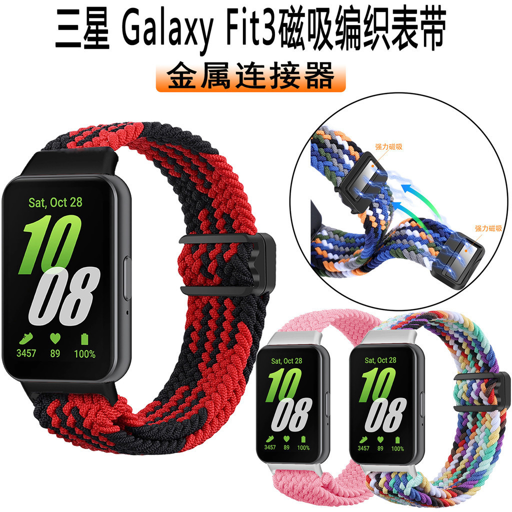 適用 三星 Galaxy Fit3 SM-R390 編織回環磁吸錶帶 Samsung 三星 Fit3 手腕帶 快拆錶帶