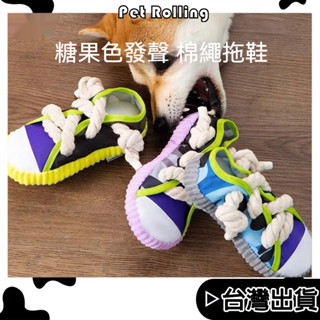 🔥臺灣現貨🔥【Pet Rolling】寵物鞋子狗狗玩具 狗狗耐咬拖鞋 狗狗鞋子玩具 棉繩玩具 磨牙啃咬玩具 嗅聞藏食玩具