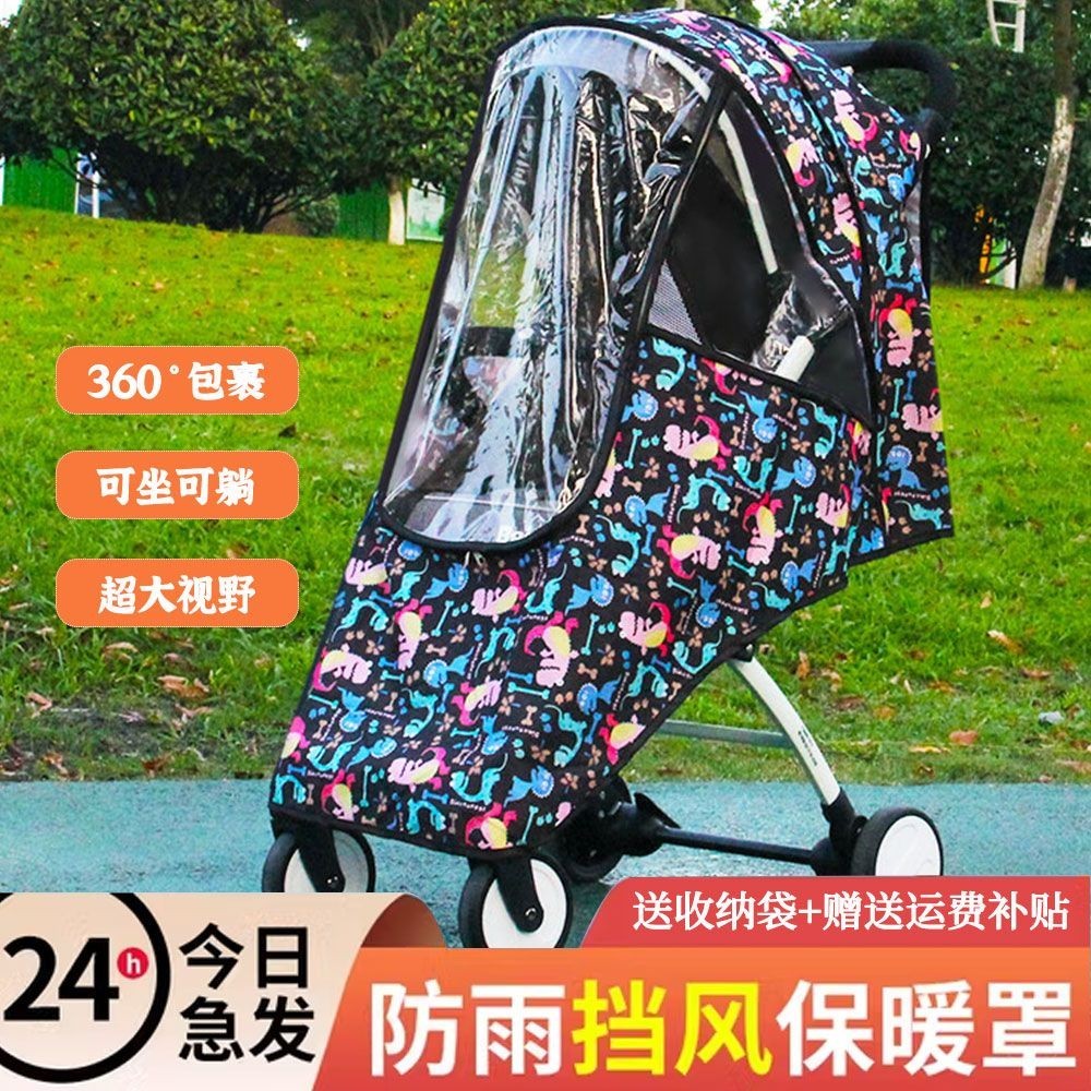 嬰兒車擋風罩推車通用防風防雨罩小寶寶兒童車冬季保暖天防護罩衣