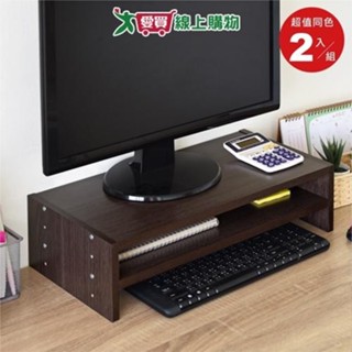 HOPMA 可調式雙層螢幕架 E-5501(2入)【廠商直送 限單獨下單】臺灣製造 主機架 電腦架 螢幕增高架【愛買】