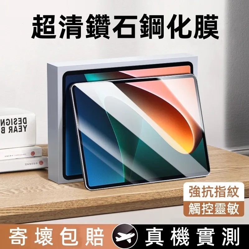 Redmi Pad SE 霧面磨砂 藍光護眼 高清玻璃貼 適用 小米平板 6pro 5 4 3 2 紅米10.6 保護貼