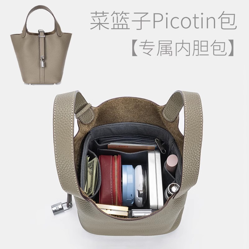 適用於Picotin18 22菜籃子包內襯內袋整理收納撐形包中包內袋