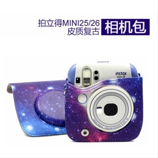 【推薦】星空相機背包 富士 拍立得mini25/26相機包 皮質復古相機包 攝影合身包 相機保護套