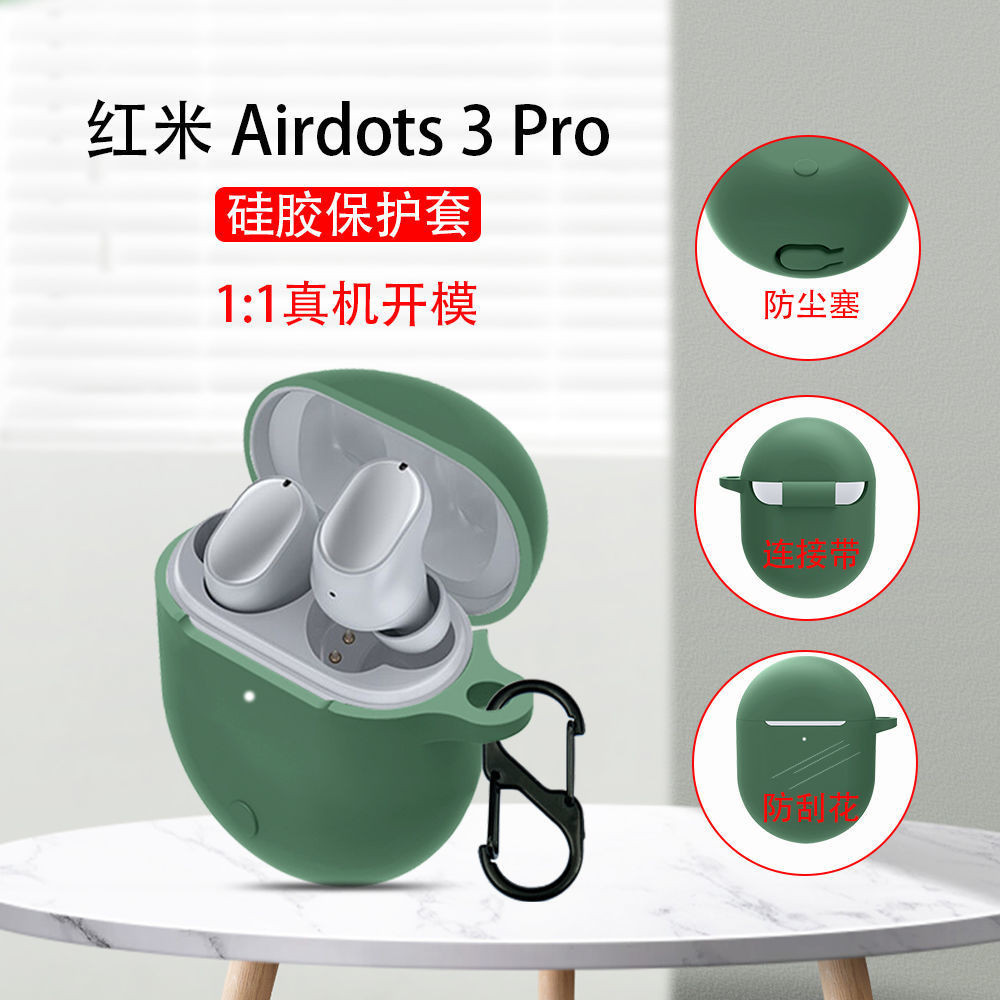 紅米Airdots3 Pro耳機保護套素色矽膠軟殼防摔紅米3Pro保護殼保護殼保護套