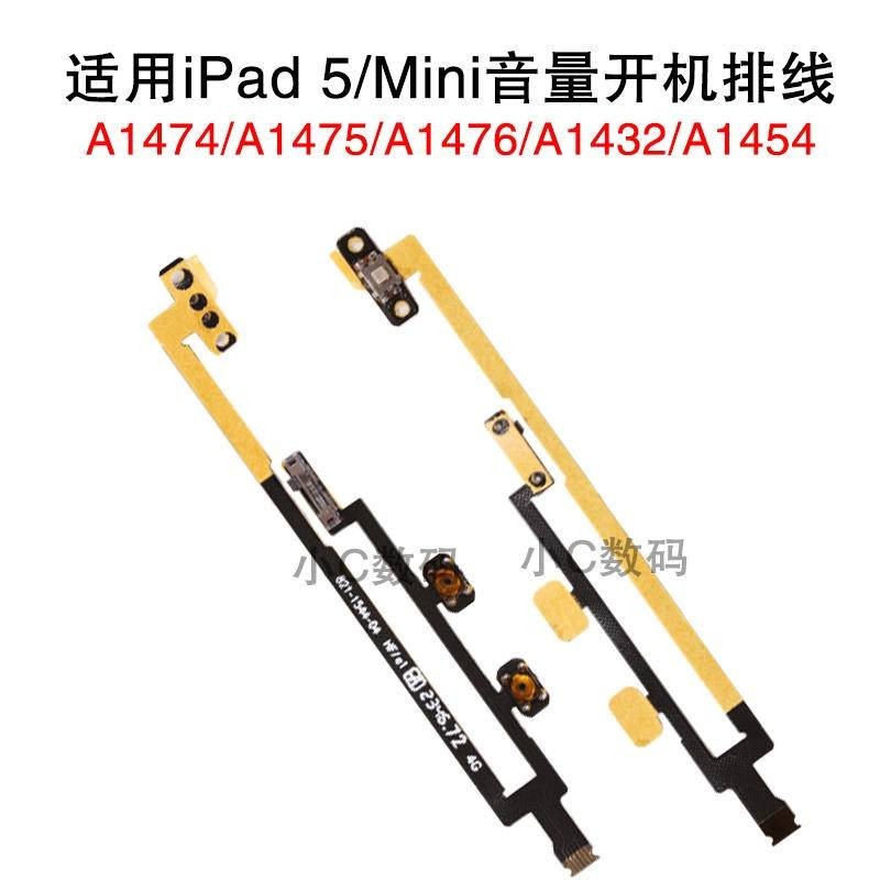 適用iPad5 Air 1 A1474 A1475 開機排線Mini 1 音量靜音鍵A1432