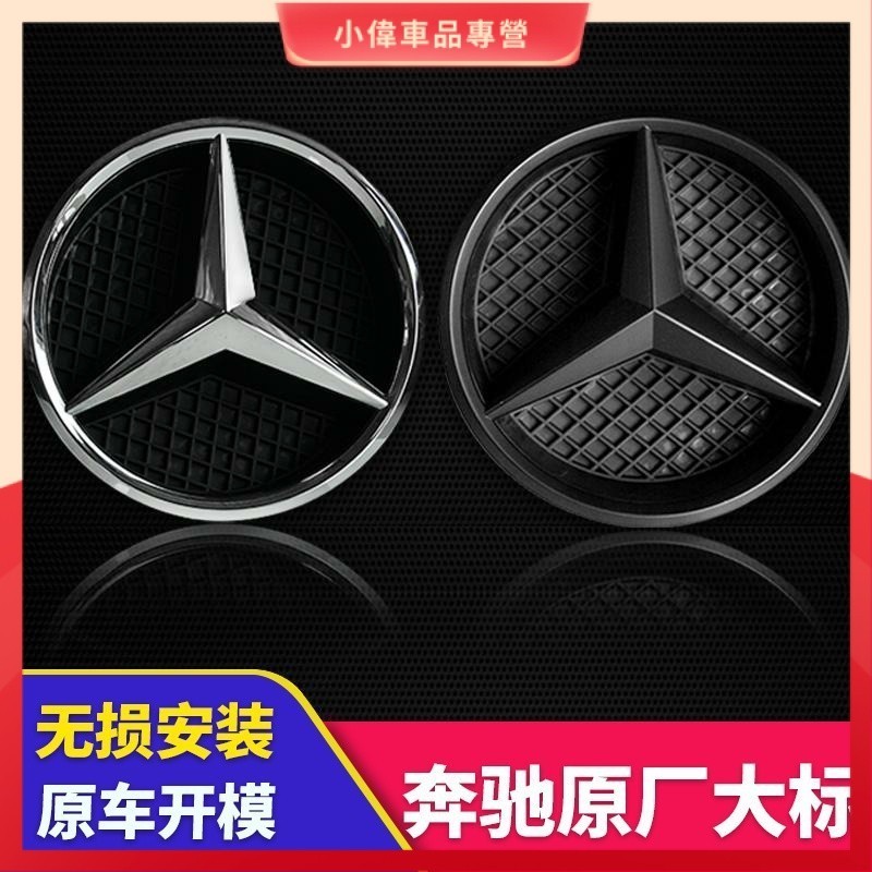 現貨✨✨BENZ 賓士 中網 飯盒標 大標 w204 W212 W205 W177 GLE GLS CLA 水箱罩 大星