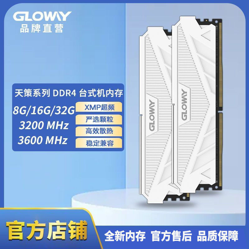 【超值 速發】記憶體 Gloway光威 DDR4 8GB 16GB 32GB 3200 3600臺式機內存條 天策系列