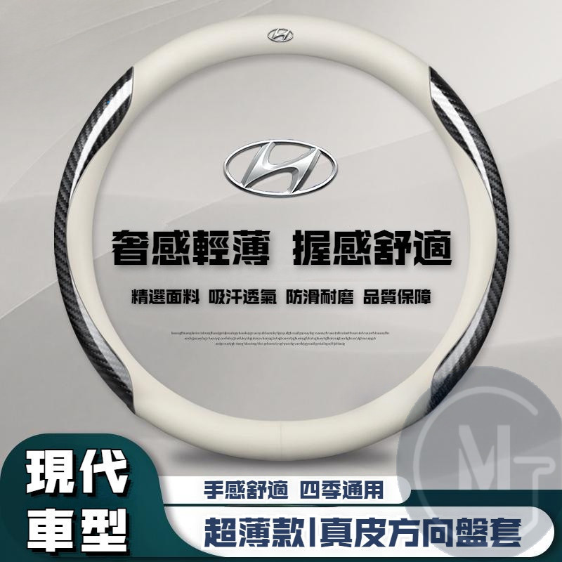 Hyundai 現代方向盤套 超薄款真皮方向盤套 Elantra ix35 Santa Fe Tucson 方向盤皮套