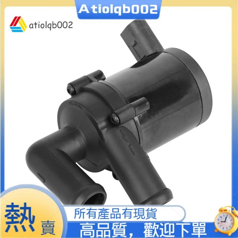 【atiolqb002】汽車電子輔助水泵3C0965561 適用於奧迪和大眾零件