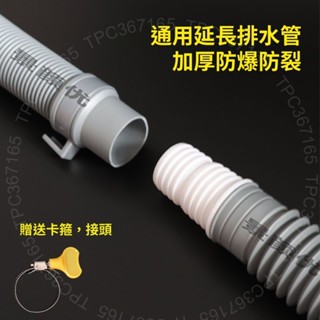 臺灣出貨 洗衣機排水管延長管子加長齣水管落水對接軟管全自動下水配件通用DG125