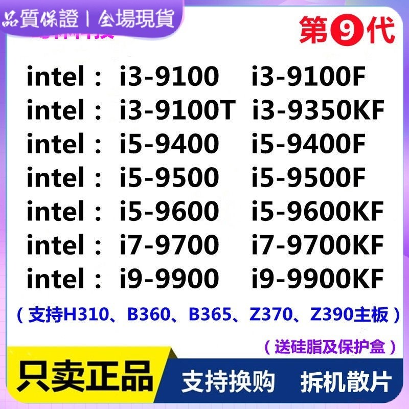【現貨促銷】i3-9100f i5-9400f 9500 9600kf i7-9700  9700kf 散片 CPU 9
