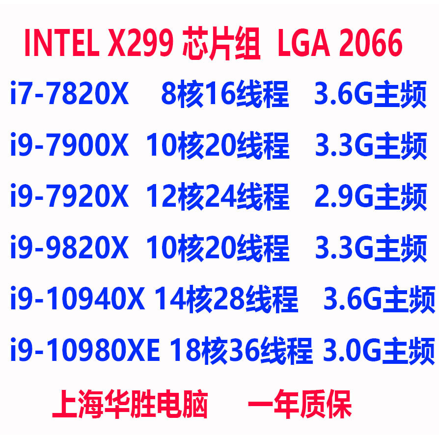 品質保障 Intel/英特爾 i7-7820X I9-7900X I9-9820X I9-10900X 正式版 CPU