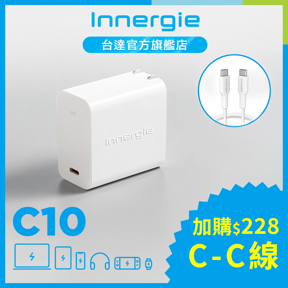 台達Innergie C10(摺疊版)100W USB-C充電器｜支援PD/QC/三星快充  公司貨