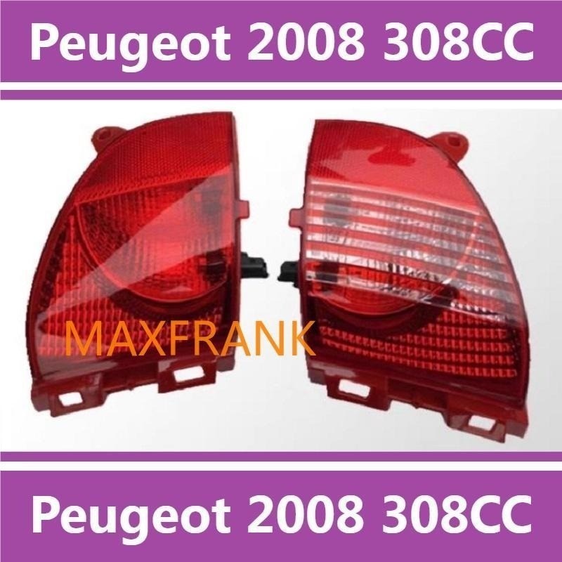 寶獅 Peugeot 2008 14-16款 霧燈 防霧燈 後杠下霧燈 行車燈 後杠燈 燈殼 燈罩