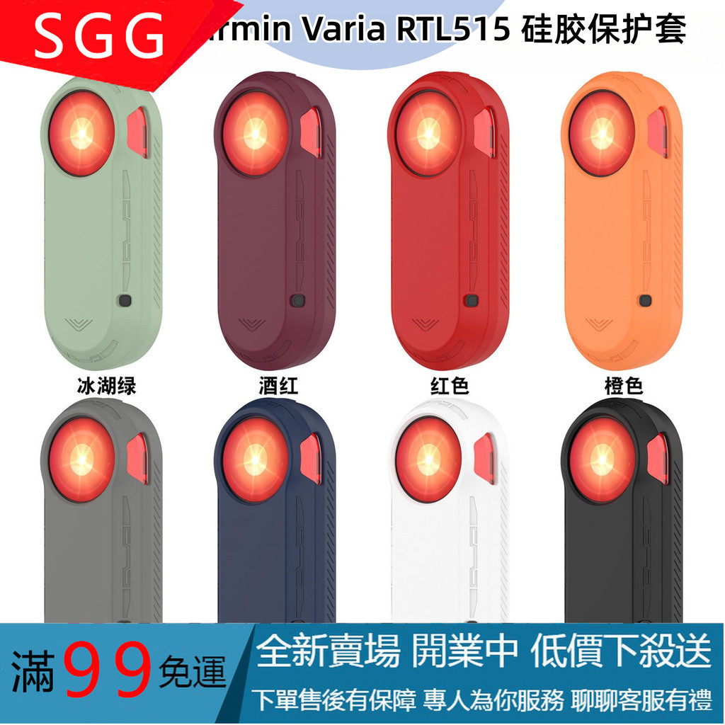【SGG】適用於佳明Garmin Varia RTL515 硅膠保護套rtl515防摔保護殼