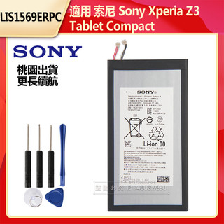 索尼 SONY Xperia Z3 Tablet Compact SGP611 平板電池 LIS1569ERPC
