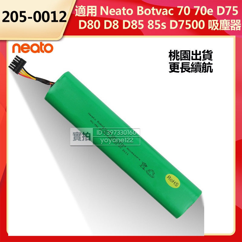 Neato 205-0012 原廠吸塵器電池 Botvac D75 D80 D8 D85 85s D7500 附工具