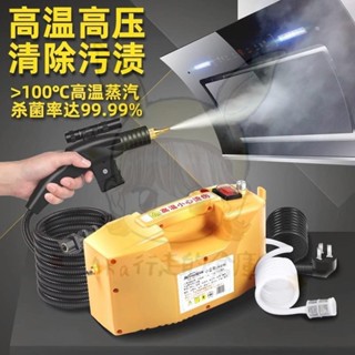 限時下殺⚡️高壓高溫蒸汽清潔機 110V 220V小型家用消毒空調廚房油煙機油汙清洗機 洗車機 高壓蒸汽機