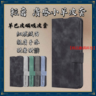 輕奢膚感小羊皮套 小米 15 Ultra 15 Pro POCO F6 Pro 保護殼 皮套 手機殼 掀蓋皮套 側扣磁吸