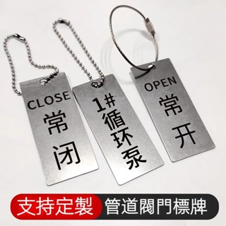 定製不鏽鋼銘牌 閥門常開常閉標識牌 工作狀態指示牌 金屬開關掛牌定做 不鏽鋼銘牌 號碼牌 金屬銘牌 鐵牌