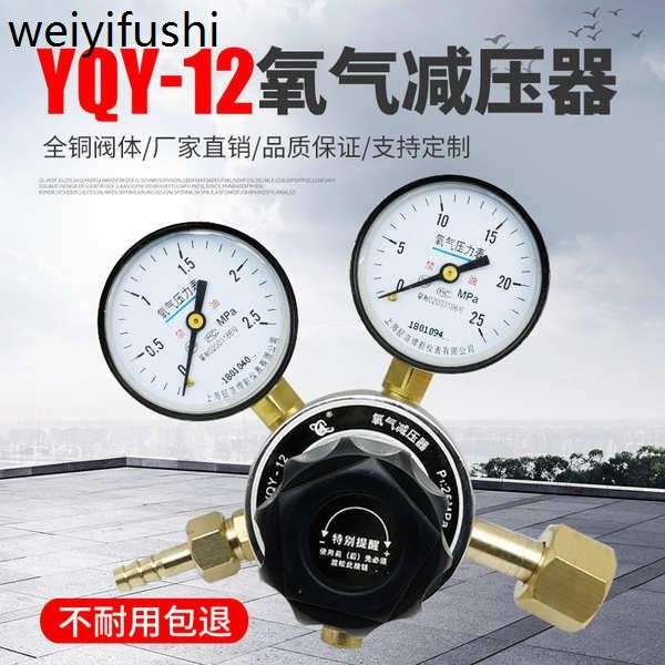 YQY-12氧氣全銅大閥體減壓器調壓器壓力錶乙炔213氣體鋼瓶閥穩壓