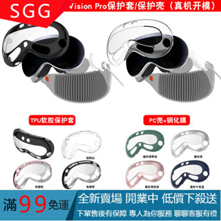 【SGG】適用Apple Vision Pro保護套蘋果VR頭顯殼膜一體保護殼