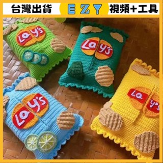 [EZY]臺灣出貨 手作材料包 毛線編織 材料包 手工 鉤針 毛綫鈎針樂事紙巾盒diy材料包手工編織抽取式衛生紙收納袋