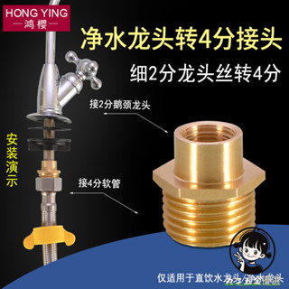 購滿199出貨 2分鵝頸水龍頭轉接頭 M11轉換4分淨水器 村水機直飲機銅接頭配件