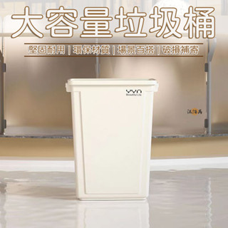 【免運 免費開票】垃圾桶 奶油風 大容量垃圾桶 40L垃圾桶 無蓋垃圾桶 商用垃圾桶 廚房垃圾桶 簡約 家用垃圾桶MP1
