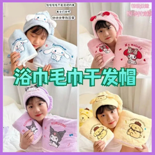 免運💕三麗鷗可愛卡通兒童速乾吸水毛巾浴巾幹發帽巾 庫洛米 大耳狗 成人兒童學生浴室毛巾 卡通浴巾 美樂蒂 布丁狗