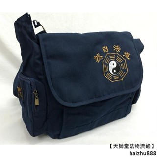 【天師堂法物】道家揹包道士服裝道袍道帽十方鞋帆布挎包多功能太極八卦道包