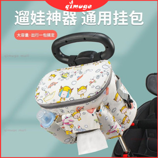 遛娃神器通用置物袋 嬰兒推車儲物袋 嬰兒推車掛袋 推車收納袋 手推車掛袋 嬰兒推車收納包 嬰兒推車掛包 推車置物袋