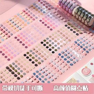 熱銷推薦 圓點膠帶貼紙和紙基礎鹽系手帳手賬記號標記波點圓形照片彩色標籤 DIY創意生活
