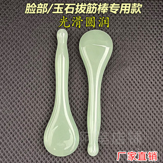 砭石玉石拔筋棒面部眼部美容院撥經棒板刮痧經絡按#現貨砭石玉石拔筋棒面部眼部美容院撥經棒板刮痧經絡按