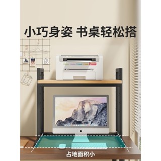桌上置物架 桌上書架 桌麵置物架 多層收納架 層架 桌上主機收納架子辦公桌上列印機置物架桌麵小型雙層複印機放置架