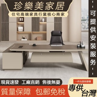 【珍樂美家居 免稅/免運/可提供安裝】老闆辦公桌 簡約現代大班臺 傢俱經理總裁主管辦公室桌椅組合
